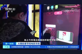【观影持续火爆 #春节档总票房不断刷新纪录#，视频封面