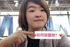 当老顾客来买衣服忘记给钱了，应该如何不失风度地提醒她呢视频封面