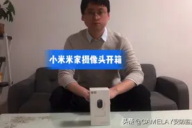 6款家用无线网络监控摄像头横向测评之小米米家摄像机云台版开箱