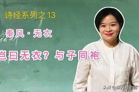 日本捐赠武汉物资上所写的“岂曰无衣，与子同裳”是什么典故？视频封面