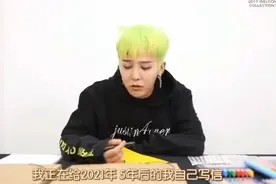 2016年权志龙写给2021年的自己一封信    祝34岁的自己新婚快乐视频封面