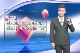 辛识平：科学家，我们时代最可敬的“爱豆”视频封面
