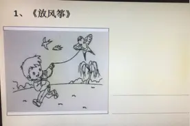 一年级看图写一句话第1篇《放风筝》视频封面