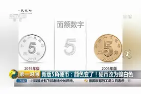 新版第五套人民币来了！视频封面