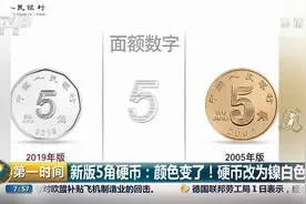 新版第五套人民币来了！视频封面