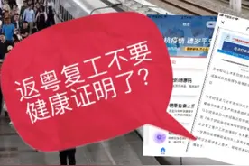 外地人来广东不要健康证明了？卫健委27号发布的这份文件，要了解视频封面
