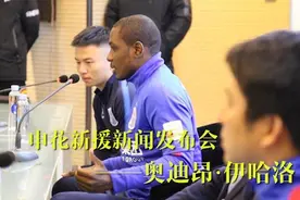 申花新9号向球迷许下什么承诺？球队引援还有新动作视频封面