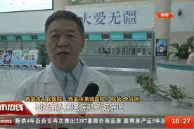 【打造15分钟“就医圈” #西安市第四医院航天城院区全面试运营视频封面