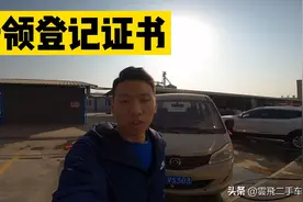 汽车登记证书丢了怎么办？看完你也会视频封面