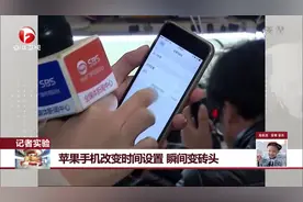 苹果手机改变时间设置，瞬间变砖头视频封面