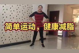 如果你有大粗腿怎么办，每天在家坚持15分钟，让你一个月轻松瘦！