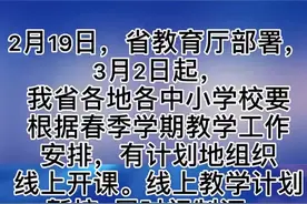 黑龙江省中小学校“延迟开学”又有新规定视频封面