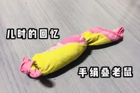 带你回忆一下手绢叠老鼠的步骤 包教包会 学起来！