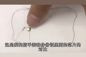 身份证里的秘密，都藏在这个10分之1指甲盖大小的芯片里！视频封面