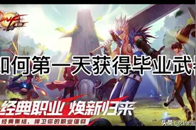 【DNF手游】快速获得毕业武器的办法，让你领先他人一大步