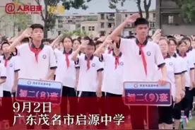 金秋九月开学季，各地学校举行升国旗仪式视频封面
