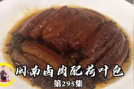 酒店大厨分享一道地道的闽南卤肉，做法简单，口感肥而不腻！