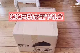 泡泡玛特女王节礼盒福袋 269元八个盲盒 大家觉得值吗视频封面