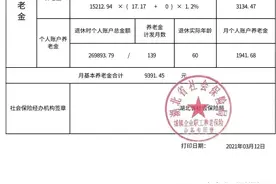 养老金个人账户20多万，正常吗？图片