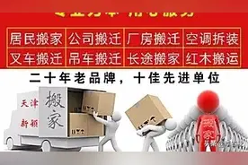 天津本地搬家家具拆装家私打包空调移机长途搬家诚信服务良心价格图片