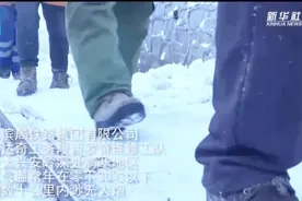 快来观看新华社分享的视频视频封面