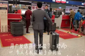 凌晨出发去西安，广发信用卡的vip机场待遇体验相当之不错...视频封面