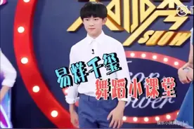 易烊千玺教主持人跳舞！那个提胯动作真是绝了