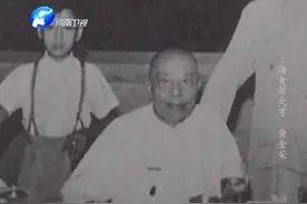 青帮黄金荣抗战期间不愿做汉奸，最终在上海安度晚年视频封面