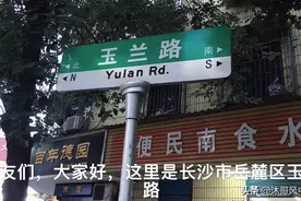 长沙汽车西站玉兰路太出名了，它确实是一处灯红酒绿的神秘场所视频封面