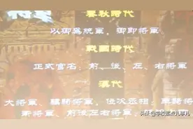 中国古代将军的的由来视频封面