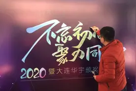 华宇年会震撼现场！不容错过！还有很多大明星出场！视频封面