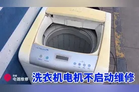 洗衣机电机不转，不一定都是电容问题，其实找到故障很简单