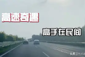 车上顶个自行车，高速也能开一路！网友感叹，真是高手在民间！视频封面