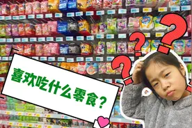 小学生期末考一结束，放学回家第1件事就是去超市，她都买了啥？