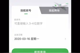 航旅纵横专业版之首都机场