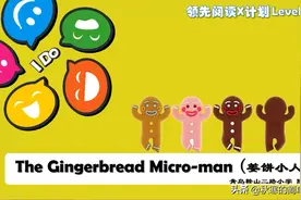 小学四年级英语绘本-姜饼小人，珍藏视频封面