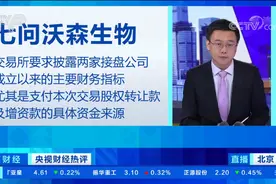 【剧情反转！#沃森生物紧急叫停贱卖核心资产#视频封面