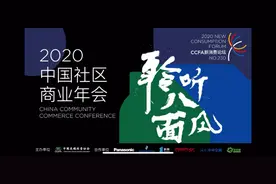 中国连锁经营协会-聆听八面风视频封面