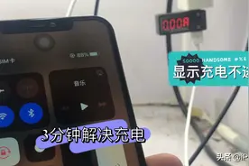 iPhone复活师：手机显示充电、不进电 快速锁定问题、解决故障、