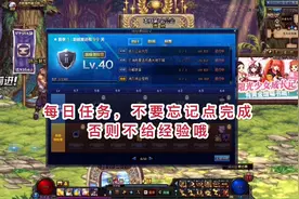 DNF:阿拉德探险记，每日任务很轻松，顺手就可以完成