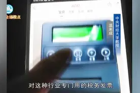 “黑车”为何能打出真的出租车发票？视频封面