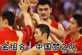为什么阿联能接过中国男篮的旗帜？08年与美国世纪大战可见一斑！视频封面