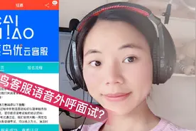 这个在家就能做的兼职，菜鸟客服收入1元一单，你愿意做吗？