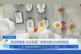 【#全球最大扭蛋专卖店在东京开业#，年轻消费者更青睐扭蛋，