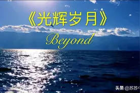 百听不厌 《光辉岁月》，黑色肌肤给他的意义，是一生奉献视频封面