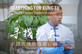 【中国传统价值观：信】中国传统价值观中的“信”指的是可靠