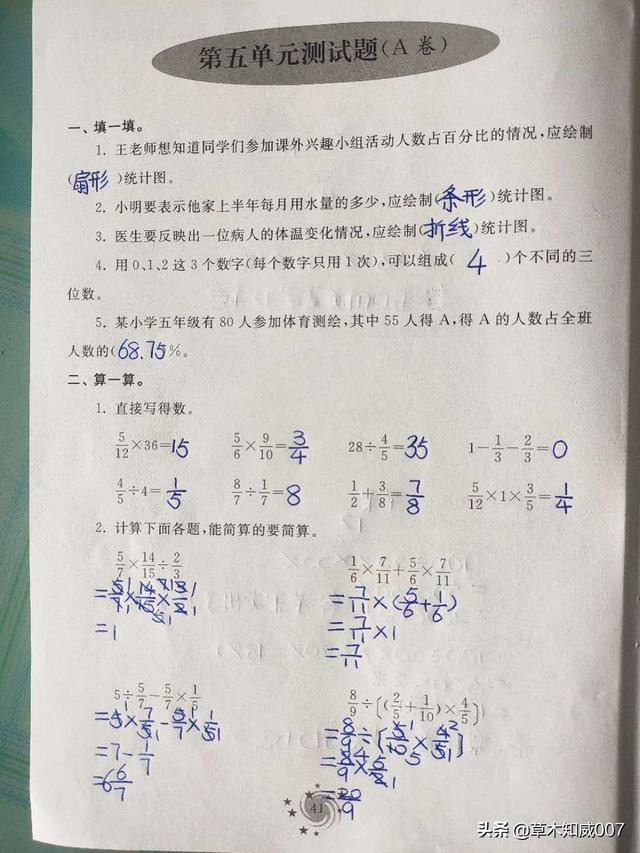 六年级下册同步答案