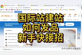 阿里国际站建站如何发品，如何布局，新手运营需要掌握什么技能