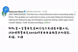 淘宝、支付宝、饿了么、星巴克会员全面打通 一站式体验上线视频封面