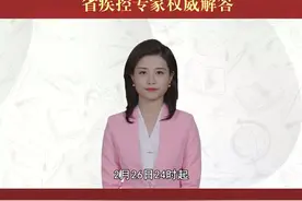 福建调低疫情防控应急响应级别后各地该怎么做？视频封面